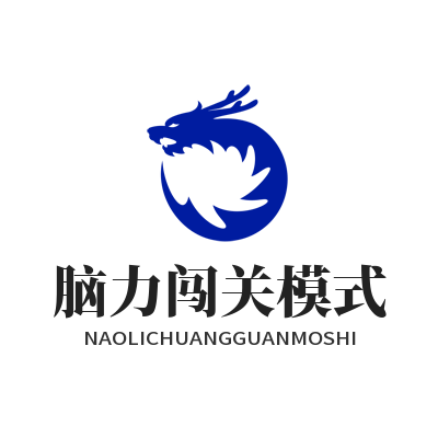 蓝狮AI脑力闯关怎么用？教你快速提升思维反应力