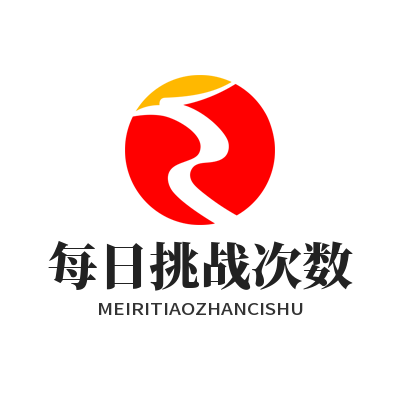 蓝狮AI脑力闯关每日挑战次数怎么设置？教你一键搞定