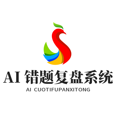 蓝狮AI错题复盘怎么用？脑力训练效果翻倍技巧